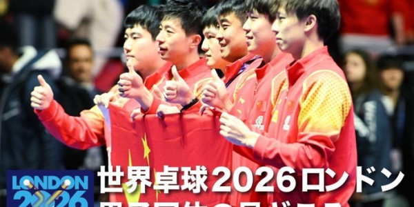 乐鱼-日本媒体：世锦赛中国男乒王楚钦和林诗栋双核心，不安因素|世乒赛|松岛|中国队|张本|团体世乒赛_新浪体育_新浪新闻